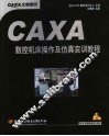 CAXA数控机床操作及仿真实训教程 封面