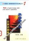 英语精泛读全真试题精析 封面