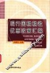现行国税税收优惠政策汇编 封面