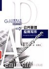 公共管理应用写作 封面