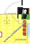 法律基础教程 封面