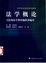 法学概论 封面