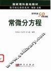 常微分方程 封面