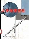 大学物理实验 封面