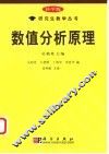 数值分析原理 封面