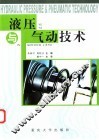 液压与气动技术 封面