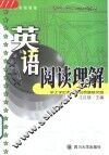 英语阅读理解 封面