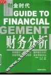 财务分析 封面