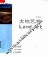 大地艺术 封面