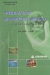 中国自然资源与全面建设小康社会  纪念中国自然资源学会成立二十周年 封面