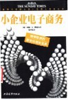 小企业电子商务 封面