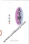 人生感言 封面