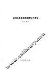 香河县农业资源调查和农业区划报告合订本  农村部分 封面
