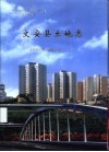 文安县土地志 封面
