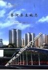 香河县土地志 封面