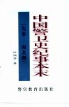 中国林业生态环境评价与天然林保护工程建设 封面