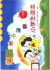 温州市地方课程小学生读本  供暑期用  一年级 封面