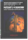 Photoshop 7.0中文版经典实例解析 封面
