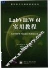 LabVIEW 6i实用教程 封面