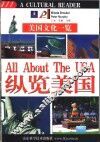 纵览美国 封面