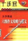 大学英语六级作文攻略与范文 封面