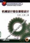 机械设计综合课程设计 封面