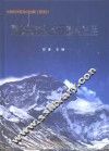 青藏高原形成环境与发展 封面