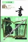 书  书之书 封面