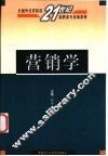 营销学 封面
