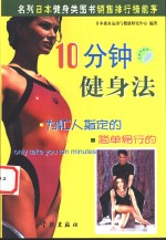 10分钟健身法 封面