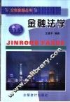 金融法学 封面