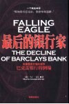 最后的银行家  巴克雷银行的衰落 封面