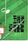 五线谱识谱基础 封面