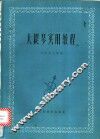 大提琴实用教程 封面