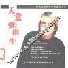 天堂张雨生  和商业互有攻守的音乐人生 封面