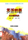 英语四级听力理解速成 封面