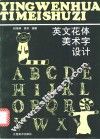 英文花体美术字设计  图集 封面