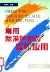 常用标准色彩的实际应用 封面