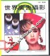 世界广告摄影 封面