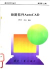 绘图软件Auto CAD 封面