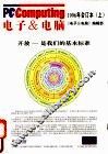 电子＆电脑  1996年合订本  上 封面
