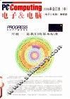 电子＆电脑  1996年合订本  中 封面