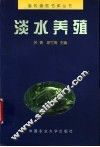 淡水养殖 封面