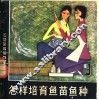 怎样培育鱼苗鱼种 封面