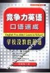 学校没教的英语 封面