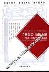 立党为公  执政为民：党政干部权力观教育读本 封面