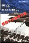 世界八大空中力量 封面