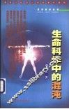 生命过程中的混沌 封面