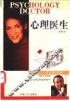 心理医生 封面