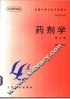 药剂学 封面